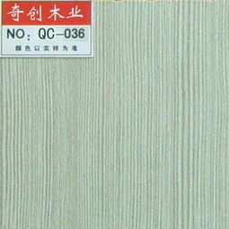 南京板材 奇創(chuàng)木業(yè) 板材貼面板036